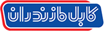 کابل شبکه مازندران 